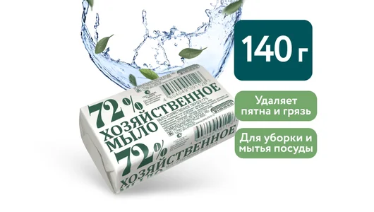 Мыло хозяйственное 72% Nefis Cosmetics 140 г
